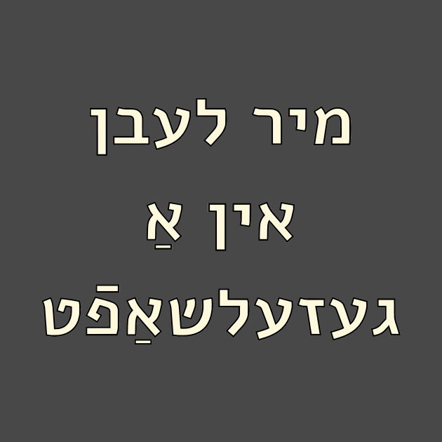 We Live In A Society (Yiddish) by dikleyt