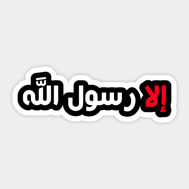 Respect Prophet Mohammed إلا رسول الله Prophet Mohammad Sticker Teepublic