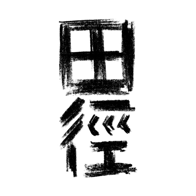 Atheltics (Tiánjìng) Chinese SPORT Typography by Nikokosmos