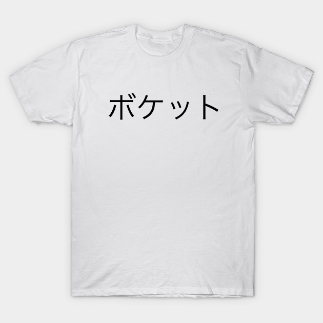 Japanese Letters Daydream Japan T Shirt Teepublic Au