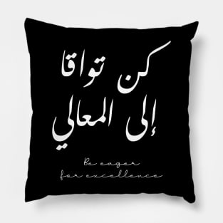 Inspirational Arabic Quote Be Eager For Excellence Pillow