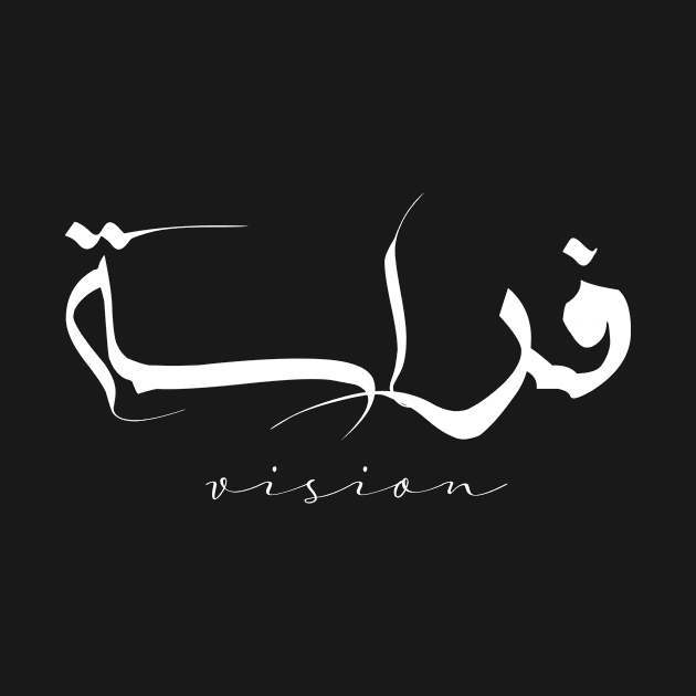 Short Arabic Quote Minimalist Design Vision Positive Ethics by ArabProud