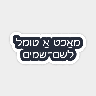 Make Good Trouble (Yiddish) Magnet
