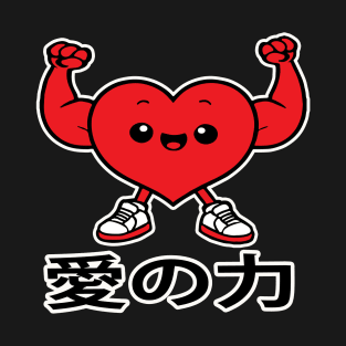 japan manga chibi kawaii heart kanji " Strenght of Love" T-Shirt