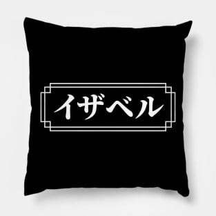 "ISABELLE" Name in Japanese Pillow