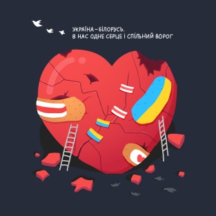 Ukraine - Belarus One Heart / Dark UA T-Shirt