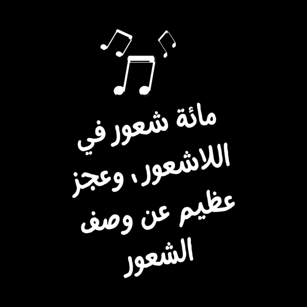 Arabic Typography "A hundred feelings in the subconscious, and a great inability to describe the feeling" Shattered Feelings For Man's & Woman by Salam Hadi