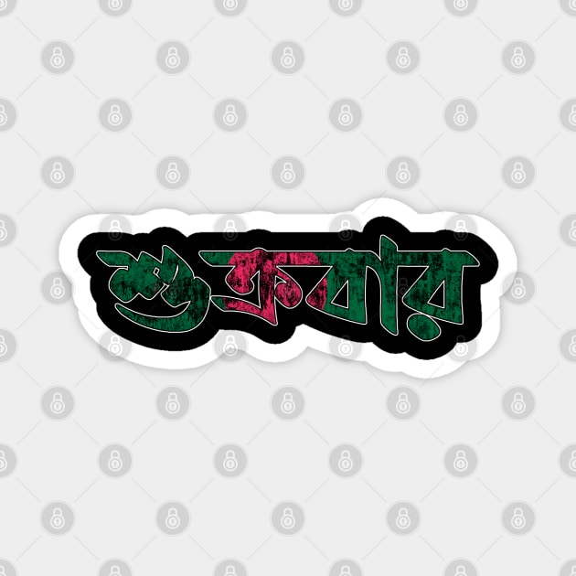 Friday in Bengali/Bangla Magnet by SimSang