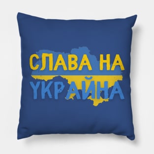 Glory To Ukraine Слава На Украйна Pillow