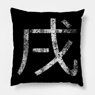 DOG Chinese Zodiac Pillow