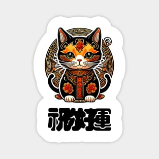 Cat "Good Luck"-祝你好运 Magnet