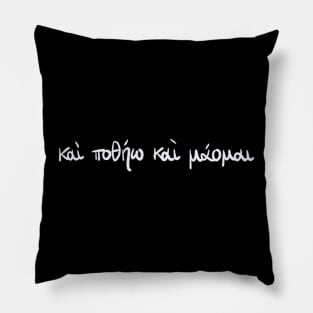 I seek and I yearn: Ancient Greek Sappho quote (White) Pillow