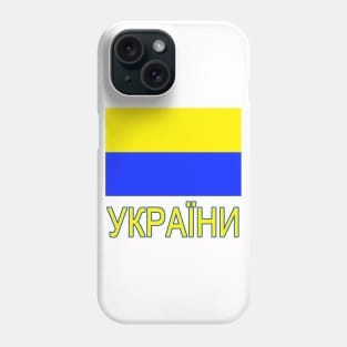 The Pride of Ukraine - Ukrainian Flag and Language Phone Case