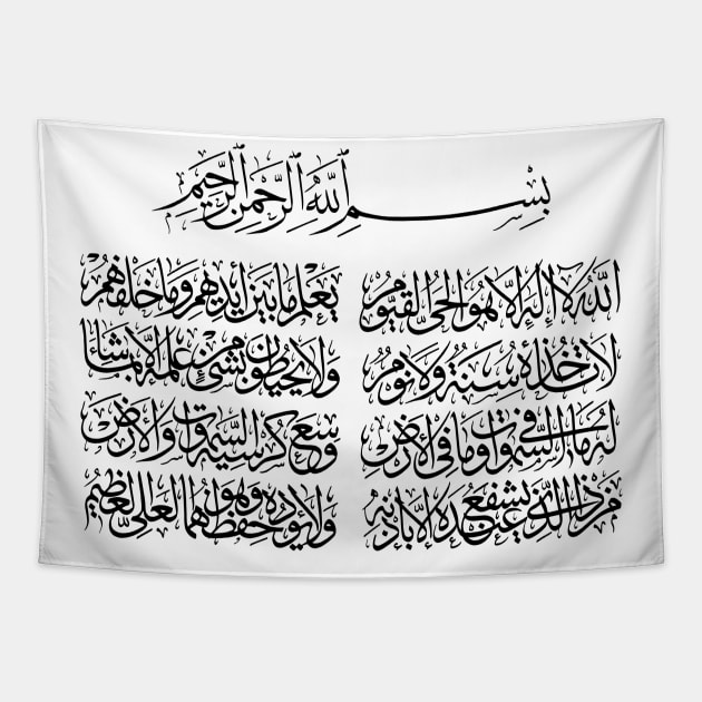 ayat al kursi, ayatul kursi, ayat ul kursi, Arabic calligraphy Arabic