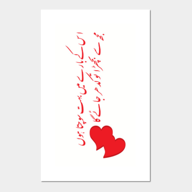 Urdu Poetry Love Poetry Posters And Art Prints Teepublic Uk