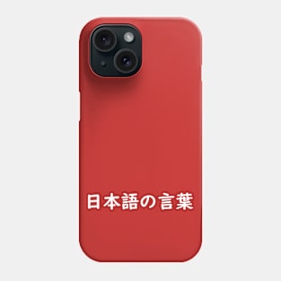 Japanese Words - B Phone Case