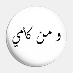 Inspirational Arabic Quote And Who is Like Mom Pin