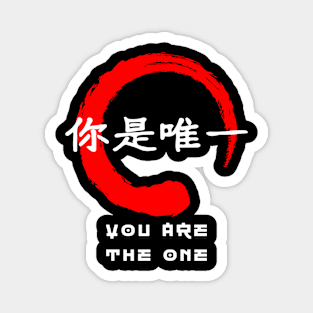 You are the one quote Japanese kanji words character symbol 193 Magnet