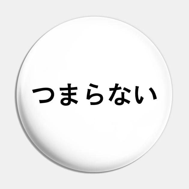 Boring (In Japanese) Pin by ShootTheMessenger