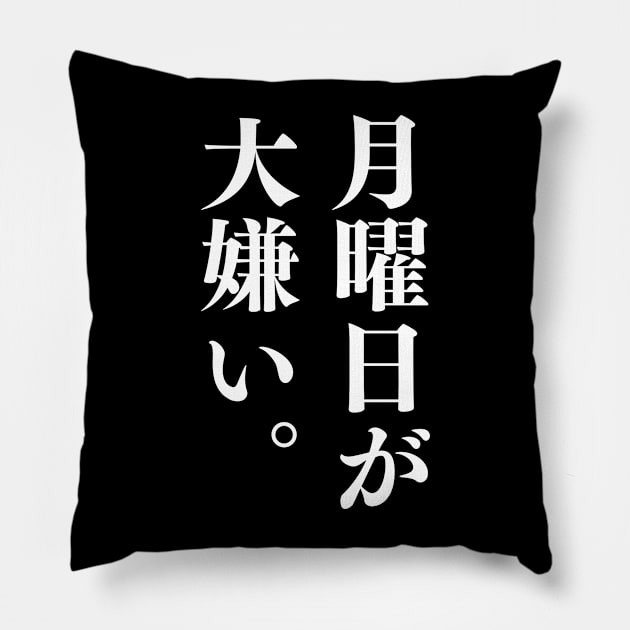 I Hate Mondays in Japanese 月曜日が大嫌い Vertical Writing (White Version) Pillow by Everyday Inspiration