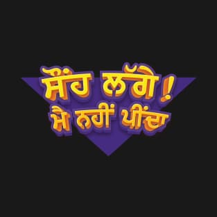 Punjabi funny not a shraabi T-Shirt