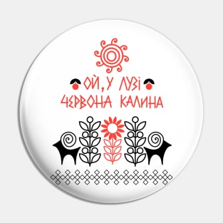 Ой  у лузі червона калина Pin