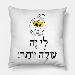 Only in Israel - לי זה עולה יותר Pillow