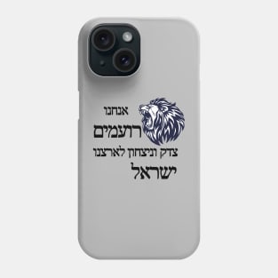 Justice and victory for Israel - Black color Phone Case