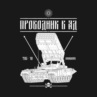 TOS-1A Solntsepek - Guide to Hell T-Shirt