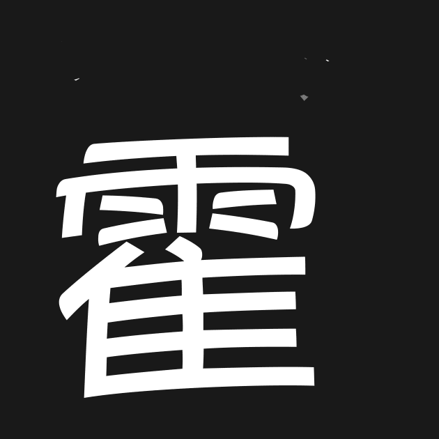 霍 Fok/ Huo Chinese Surname by VFStore