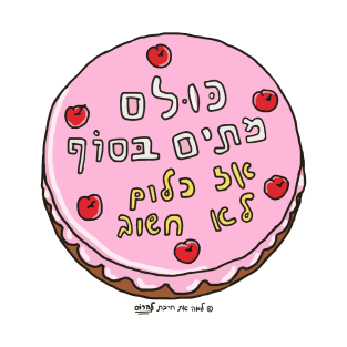 Happy cake Hebrew T-Shirt