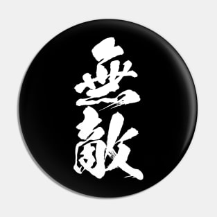 無敵 Muteki / Invincible in Japanese kanji calligraphy Pin