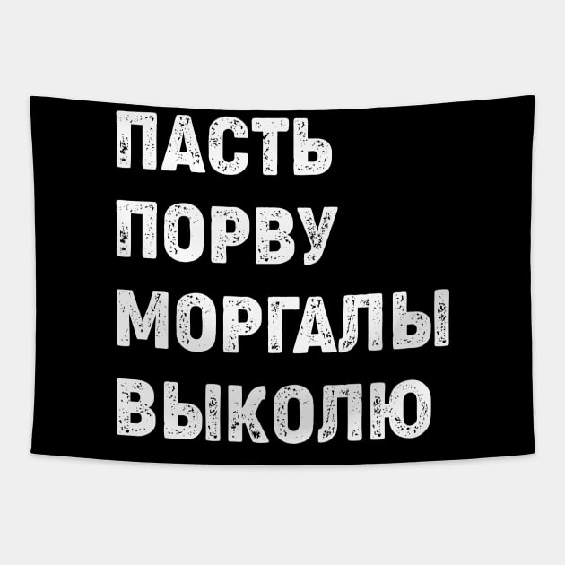 Russian Cyrillic пасть порву моргалы выколю Tapestry by RIWA