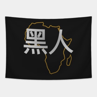 Blasian Third Culture Series (Chinese) Tapestry