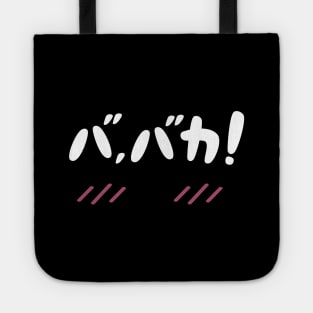 BAKA! Tote