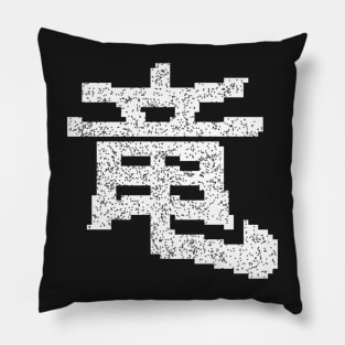 Degraded dragon kanji Pillow