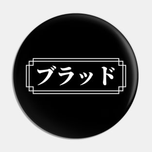 "BRAD" Name in Japanese Pin