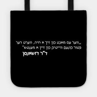 He Who Makes A Beast Of Himself Gets Rid Of The Pain Of Being A Man (Yiddish) Tote