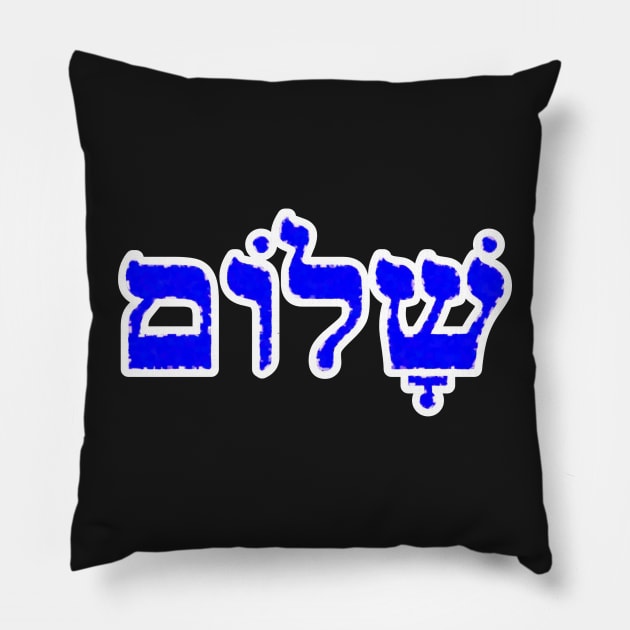 Shalom Peace Wholeness Jewish Blessing Hebrew Letters Pillow by BubbleMench