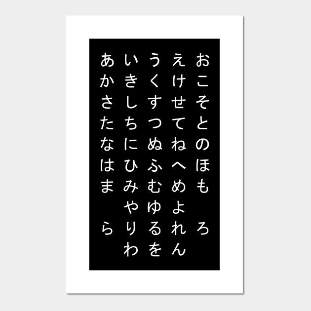 All Japanese Hiragana Letters Hiragana Posters And Art Prints Teepublic