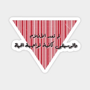 Arabic quote - about music and movies Magnet