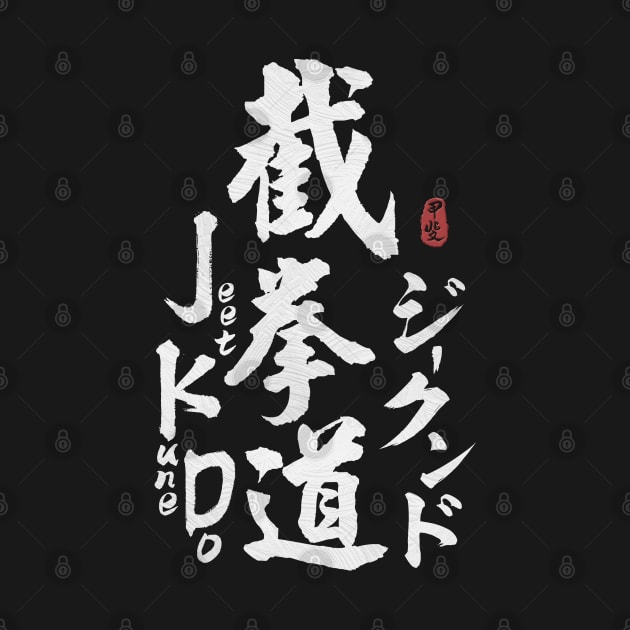 Jeet Kune Do Japanese Kanji Calligraphy by Takeda_Art