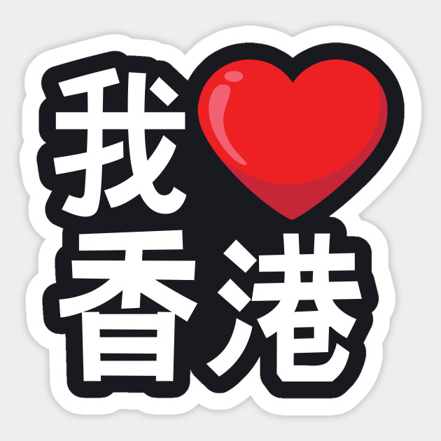 I Love Hong Kong China Hong Kong Sticker Teepublic