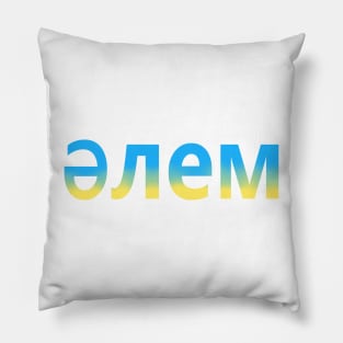 "Peace" in Kazakh Pillow