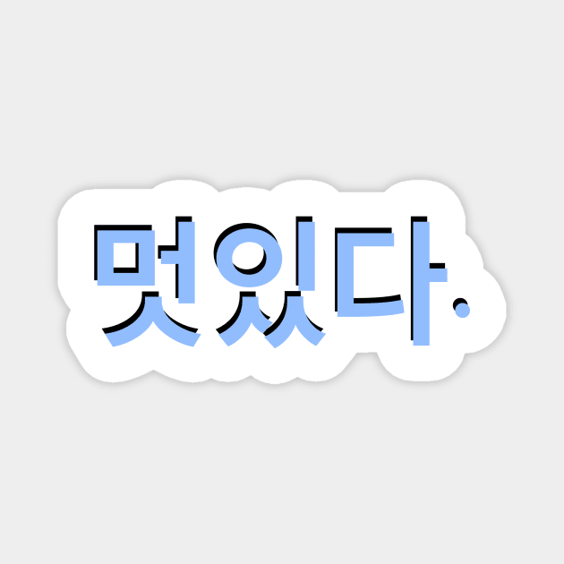 Cool in Korean writing Hangul Magnet by An Aesthetic Approach