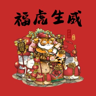 Year of the Tiger Cute Tiger and Cat T-Shirt