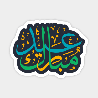 Arabic Challigraphy Eid Mubarak Magnet