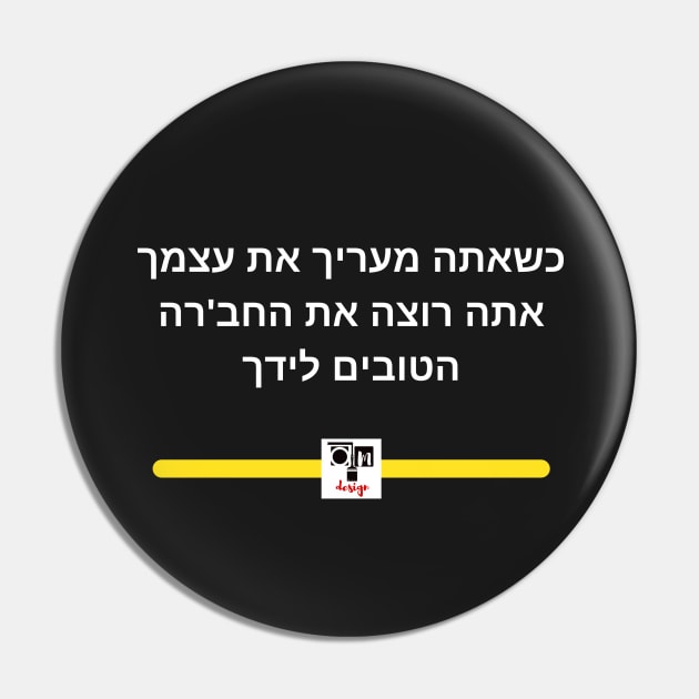 Self-Esteem - Hebrew Pin by O.M design