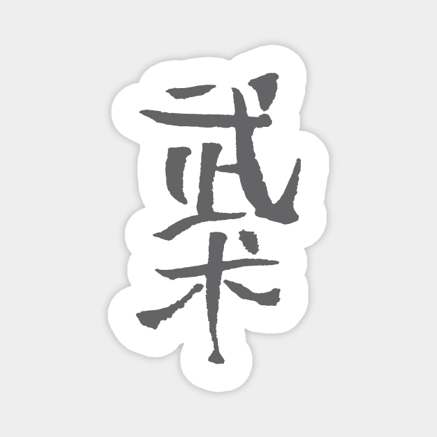 Wushu (Chinese Martial Arts) Magnet by Nikokosmos
