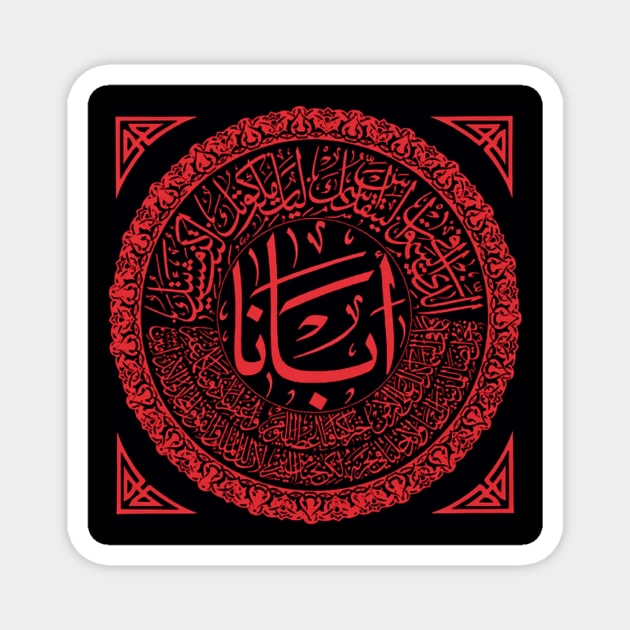 Arabic Lord’s Prayer Design Magnet by sofianeedsjesus